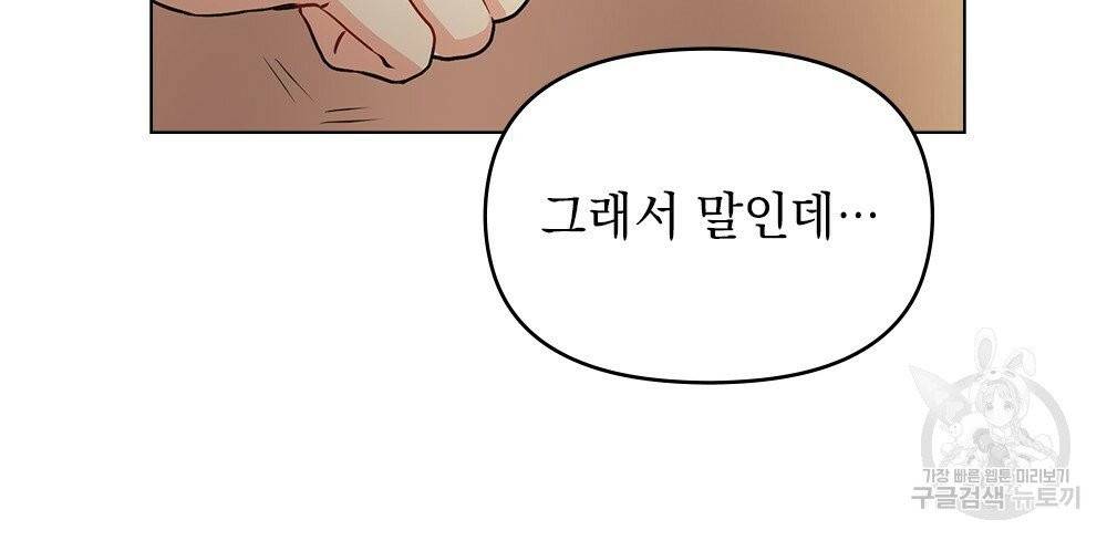 참아주세요, 대공 18화 44