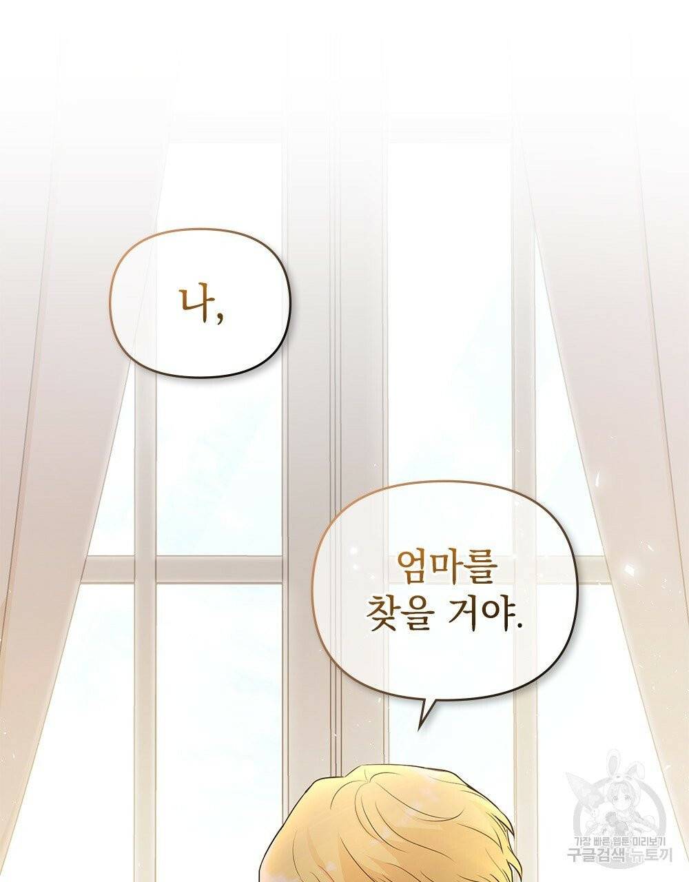 참아주세요, 대공 18화 45