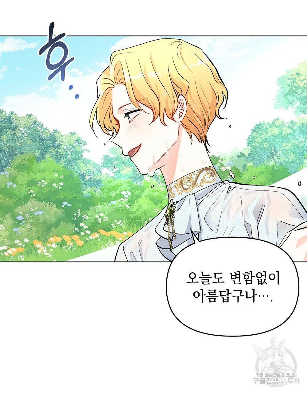 참아주세요, 대공 18화 61