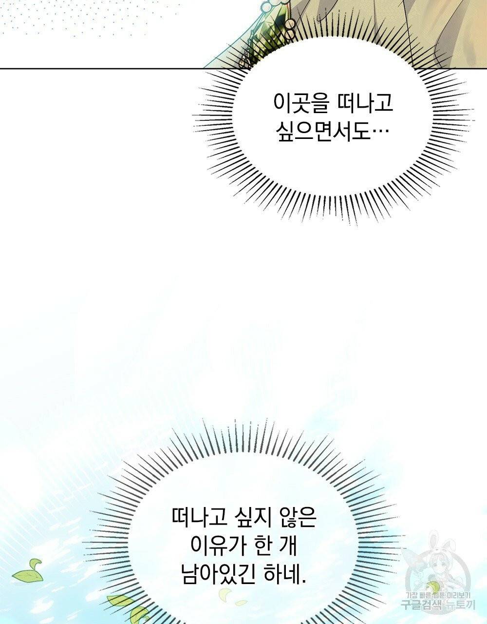 참아주세요, 대공 18화 63
