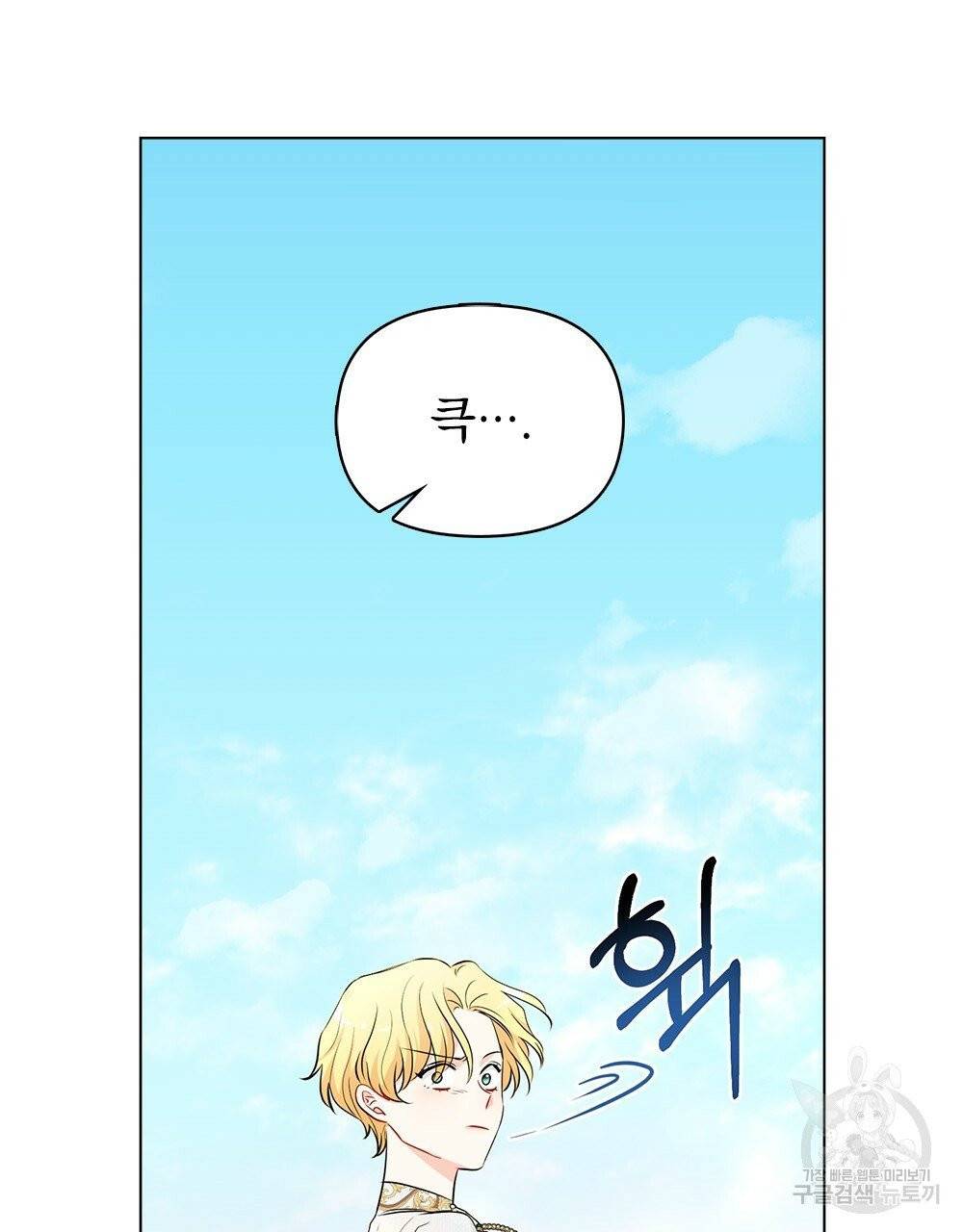 참아주세요, 대공 18화 67