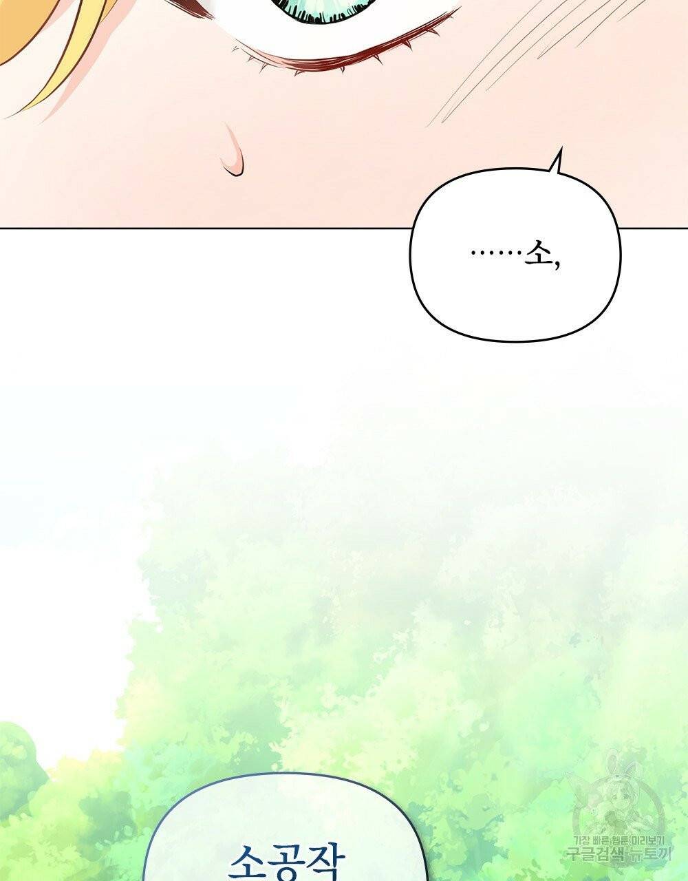 참아주세요, 대공 18화 69