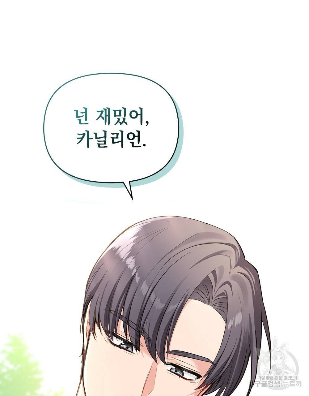 참아주세요, 대공 18화 75