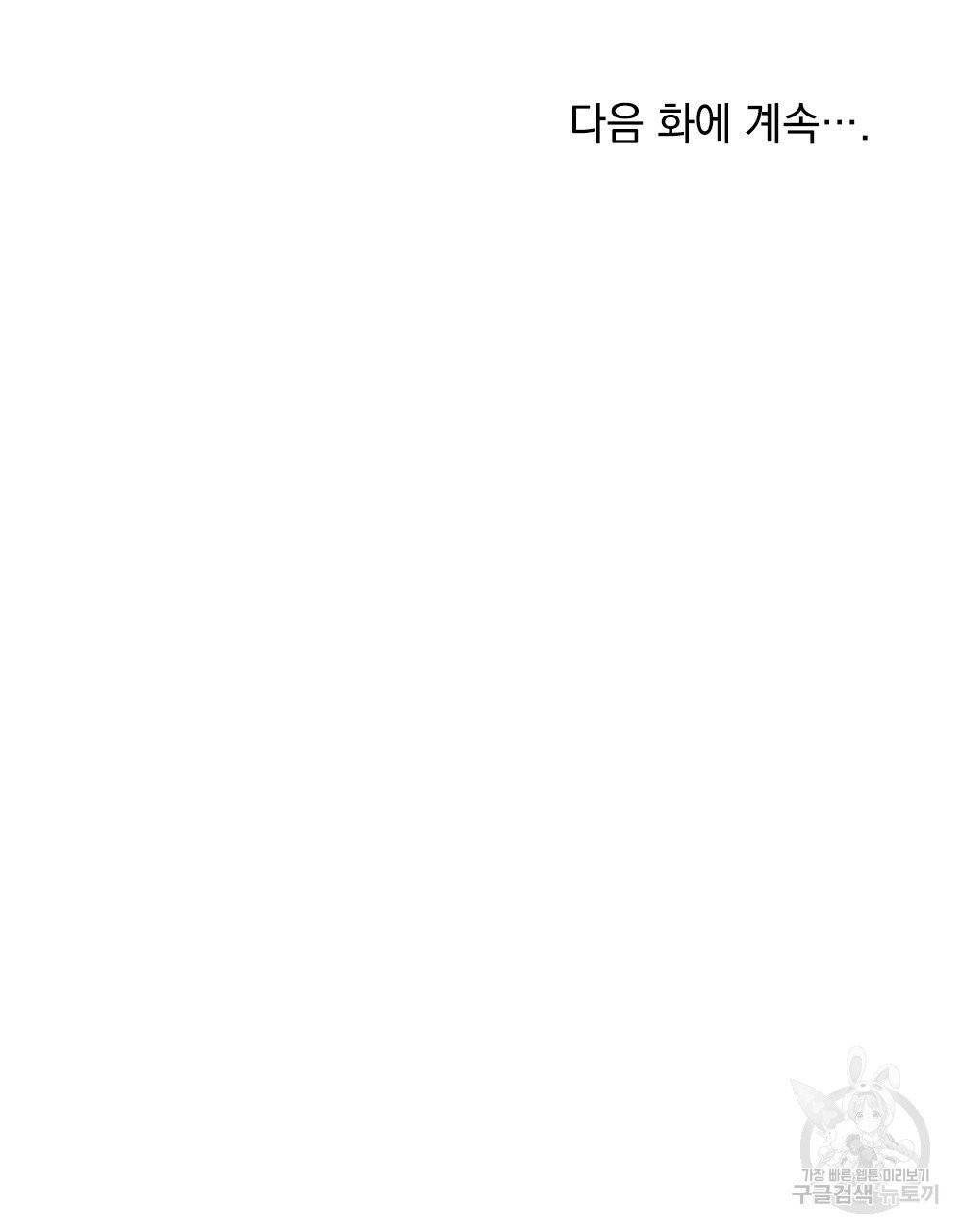 참아주세요, 대공 18화 77