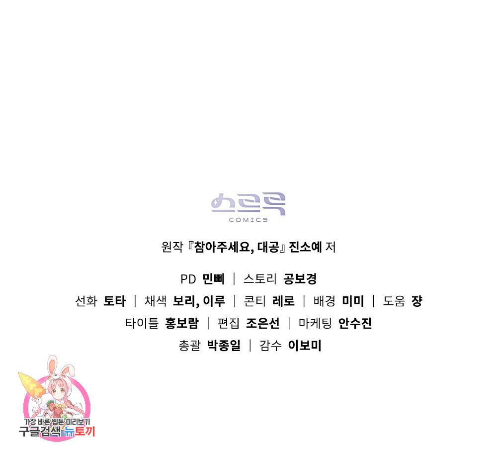 참아주세요, 대공 18화 78