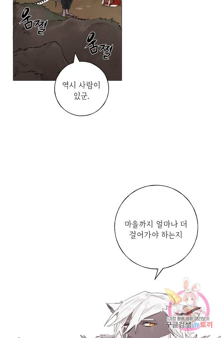 스승님이 나의 남편 후보들을 골라왔다 3화 3
