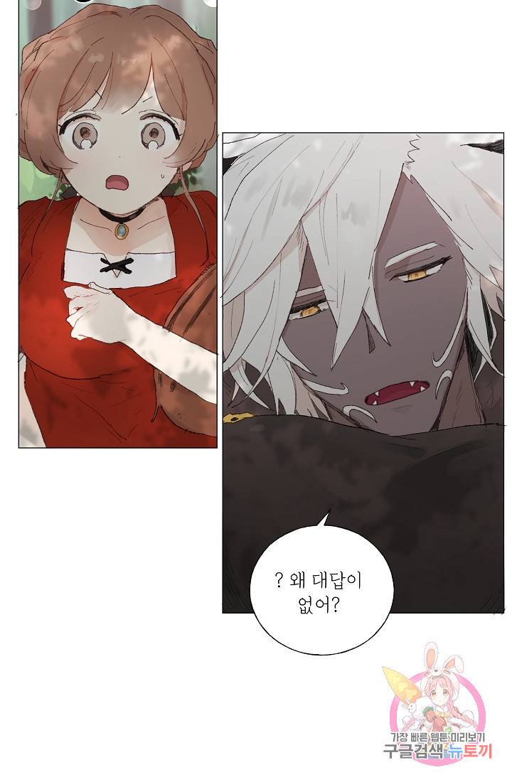스승님이 나의 남편 후보들을 골라왔다 3화 5