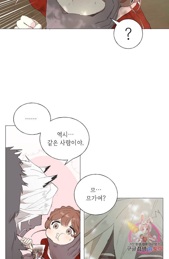 스승님이 나의 남편 후보들을 골라왔다 3화 9