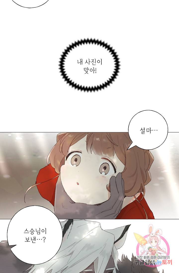 스승님이 나의 남편 후보들을 골라왔다 3화 11