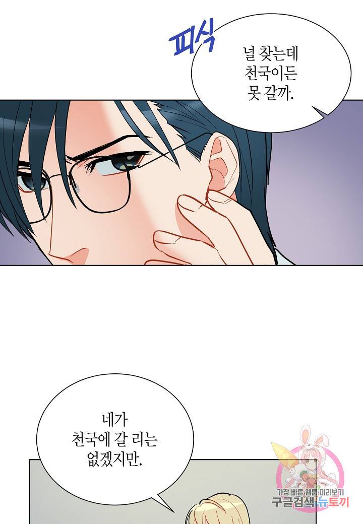 원 스텝 프롬 헬 28화 9