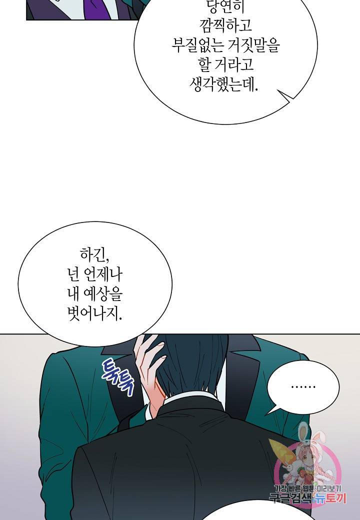 원 스텝 프롬 헬 28화 13
