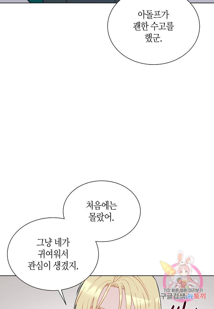 원 스텝 프롬 헬 28화 14