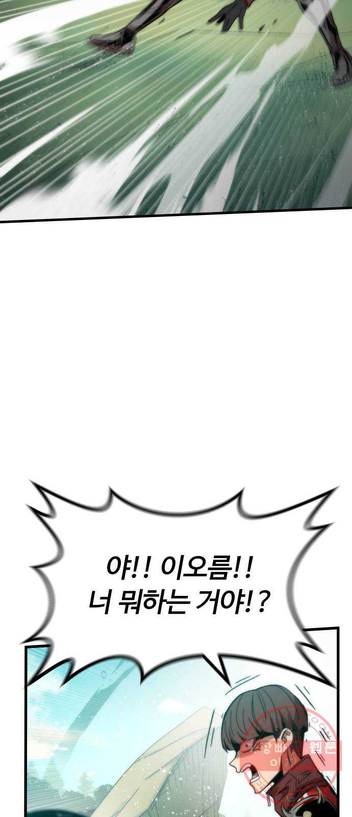 최강부캐 1화. 힐러셔틀 18