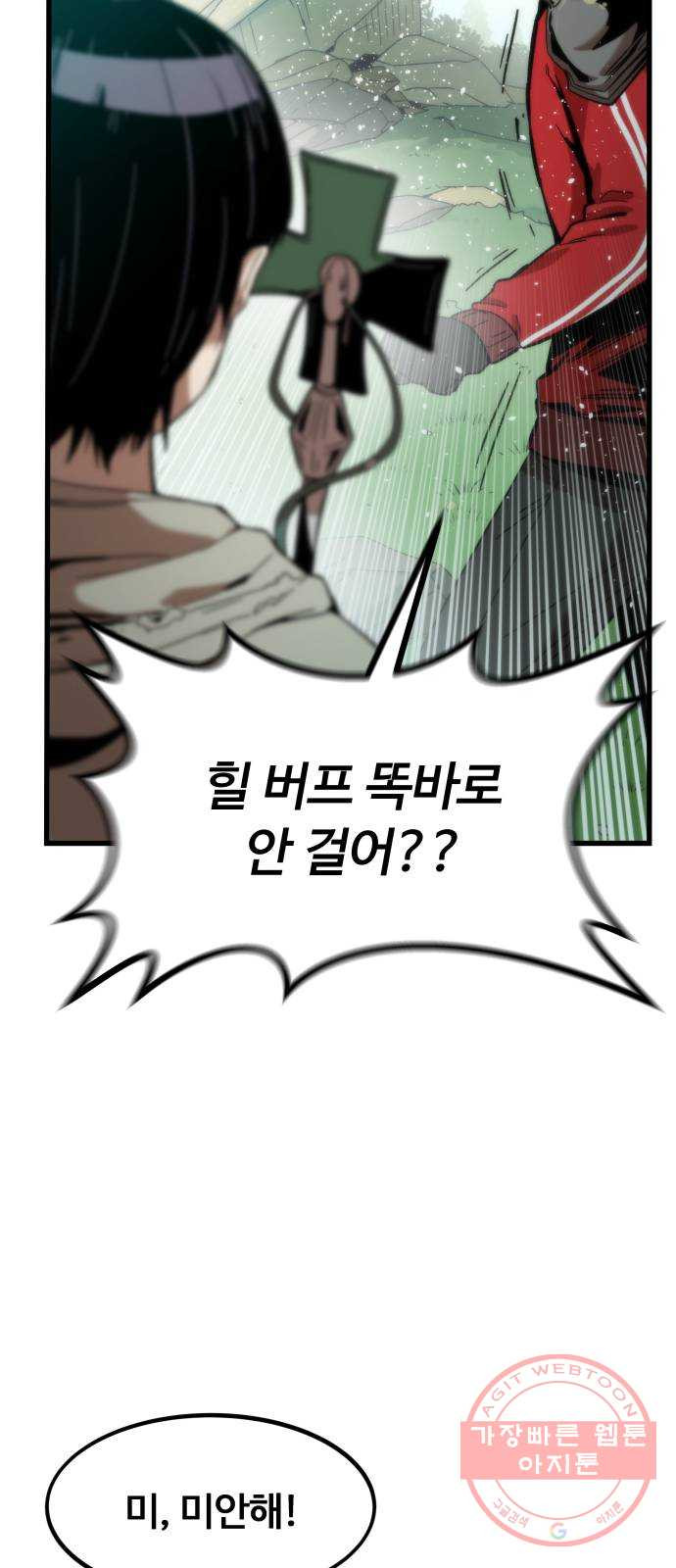 최강부캐 1화. 힐러셔틀 19