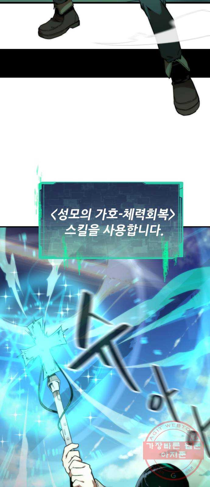 최강부캐 1화. 힐러셔틀 21