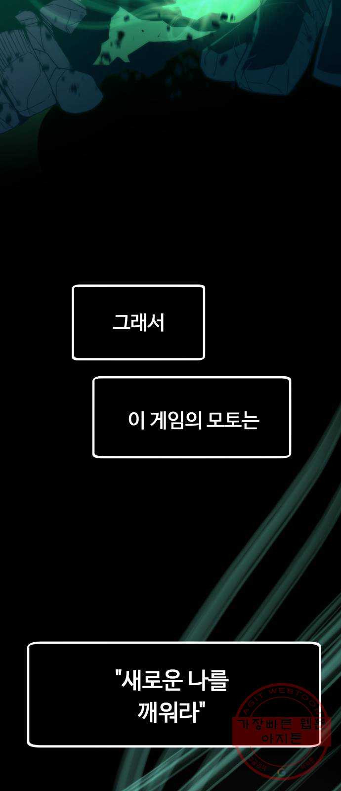 최강부캐 1화. 힐러셔틀 28