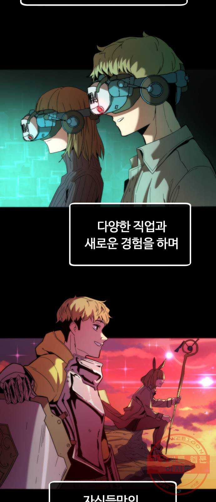 최강부캐 1화. 힐러셔틀 30
