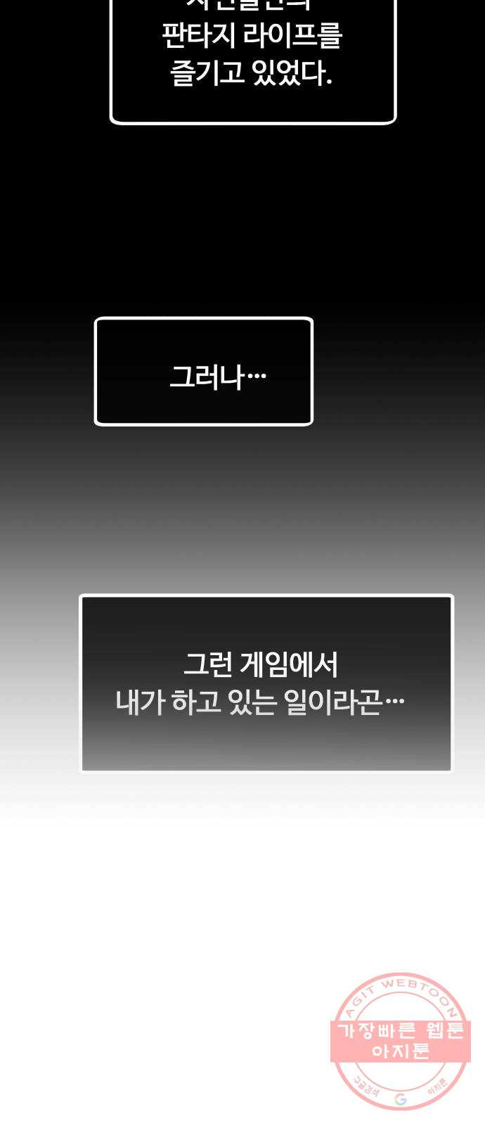 최강부캐 1화. 힐러셔틀 31
