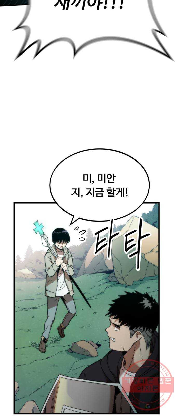 최강부캐 1화. 힐러셔틀 33