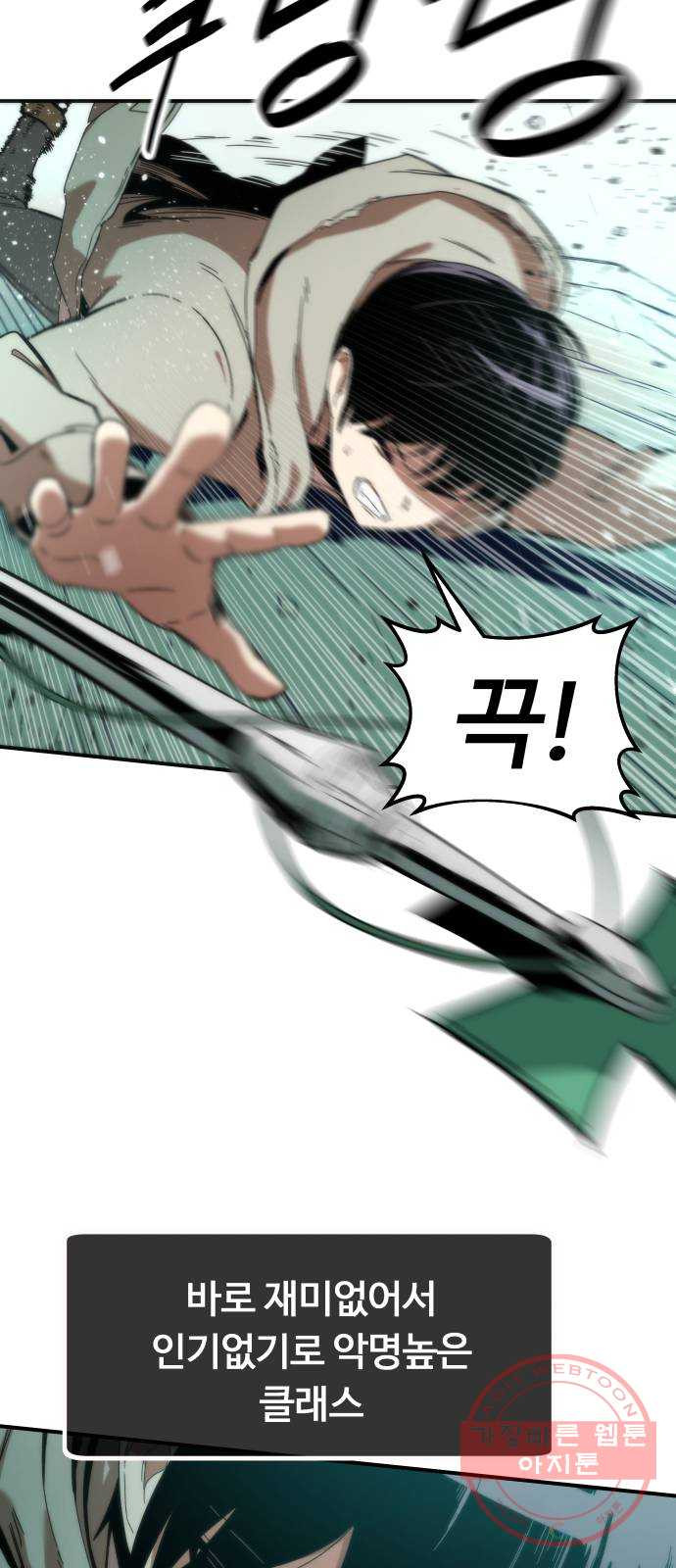 최강부캐 1화. 힐러셔틀 35