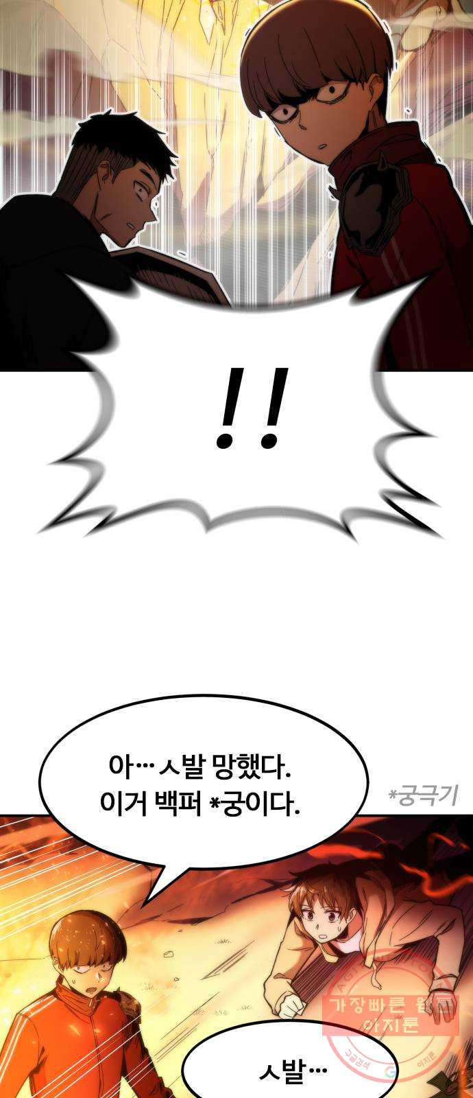 최강부캐 1화. 힐러셔틀 39