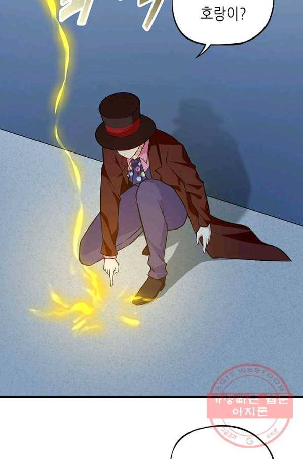 내일의 마법 대륙 72화 5