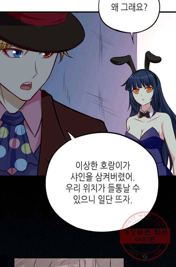 내일의 마법 대륙 72화 6