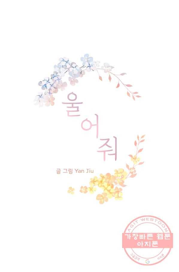 울어줘 104화 2