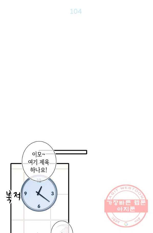 울어줘 104화 3