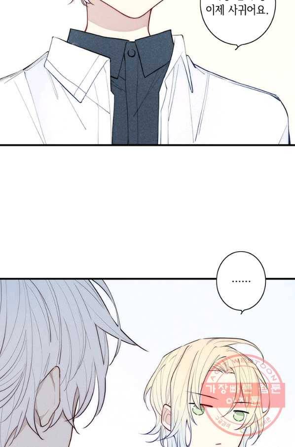 울어줘 104화 6