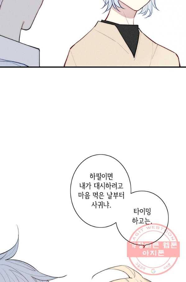 울어줘 104화 7