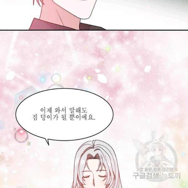 살인귀의 아이를 낳았다 37화 2