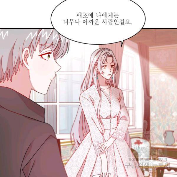 살인귀의 아이를 낳았다 37화 5