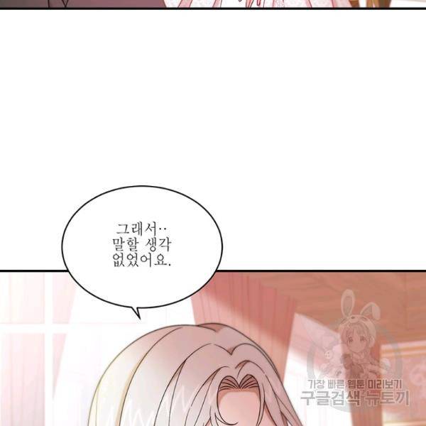 살인귀의 아이를 낳았다 37화 6