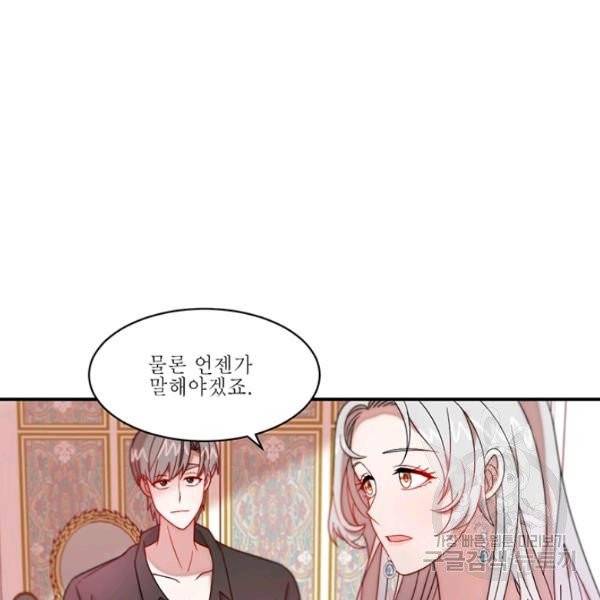 살인귀의 아이를 낳았다 37화 8