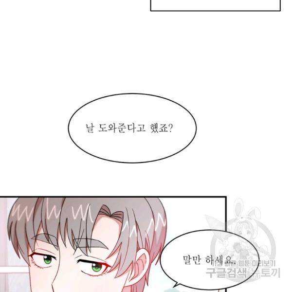 살인귀의 아이를 낳았다 37화 11