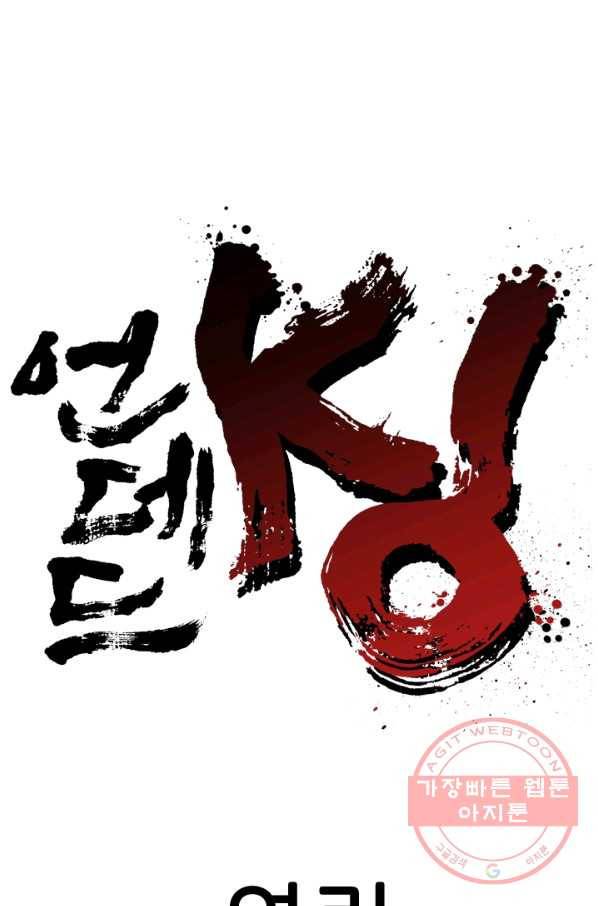 언데드킹 332화 역린 1