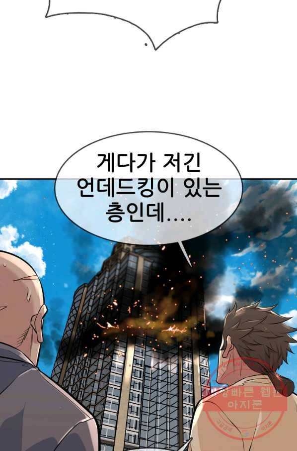 언데드킹 332화 역린 5