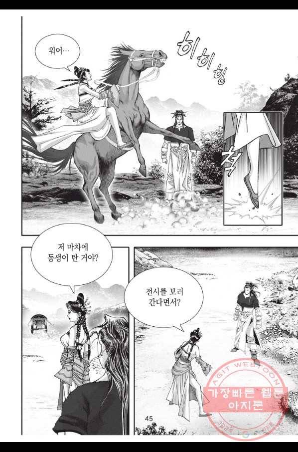 절대쌍효 1부 11화 8