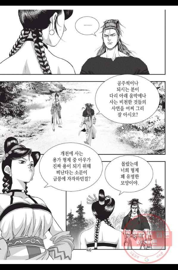 절대쌍효 1부 11화 9