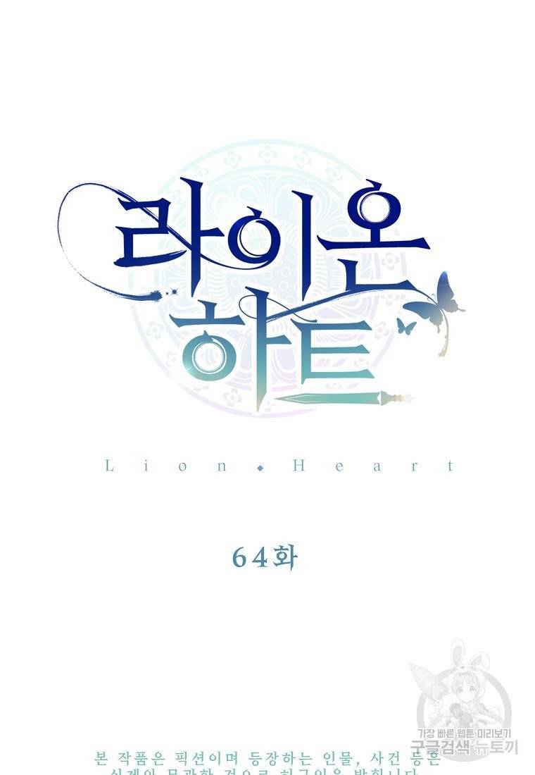 라이온 하트 64화 9