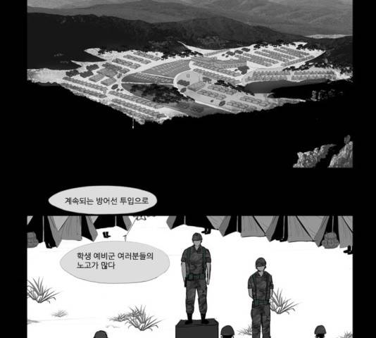 방과 후 전쟁활동 31화 3