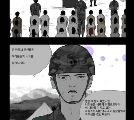 방과 후 전쟁활동 31화 4