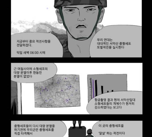 방과 후 전쟁활동 31화 6