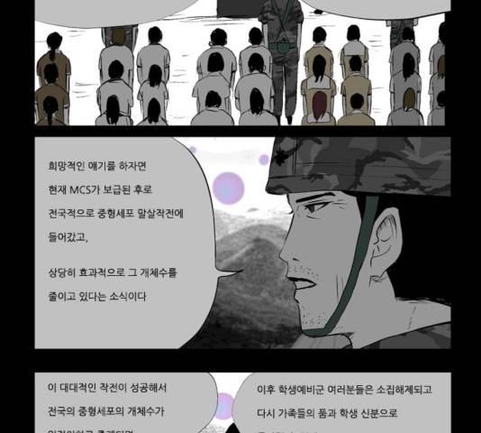 방과 후 전쟁활동 31화 7