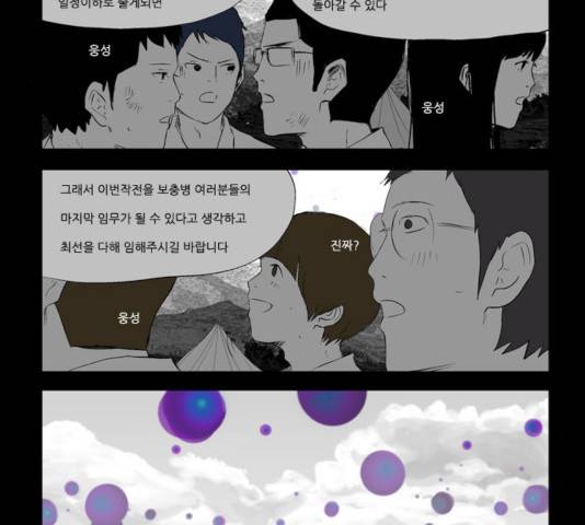방과 후 전쟁활동 31화 8