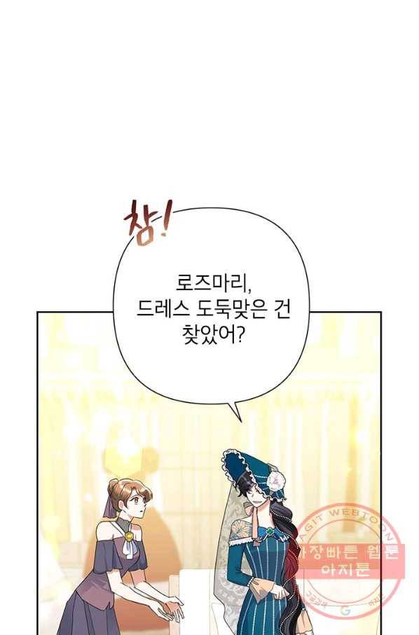 악녀는 오늘도 즐겁다 25화 1