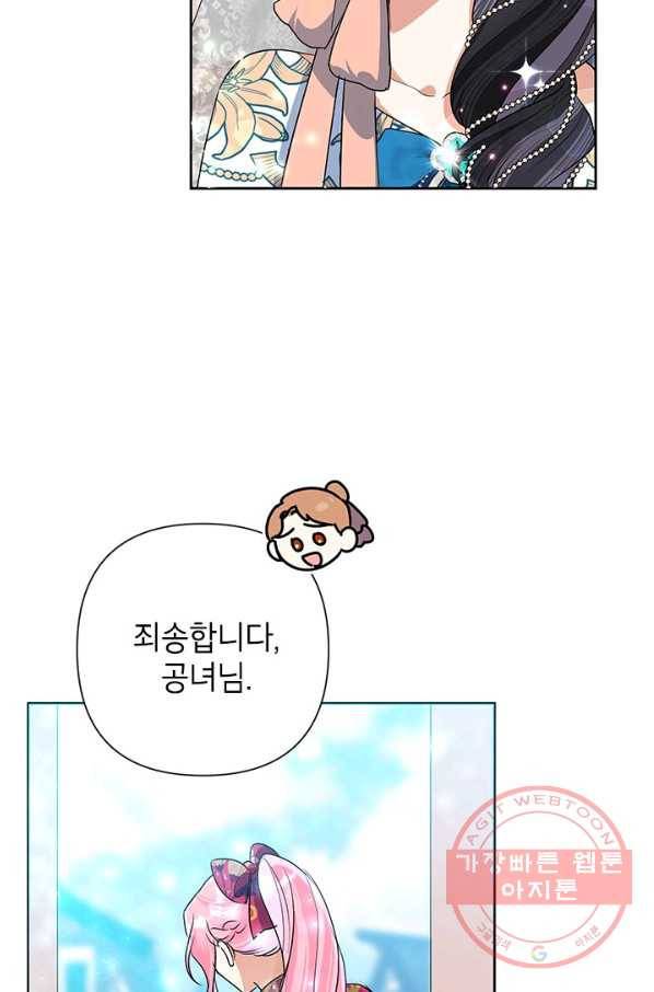 악녀는 오늘도 즐겁다 25화 3