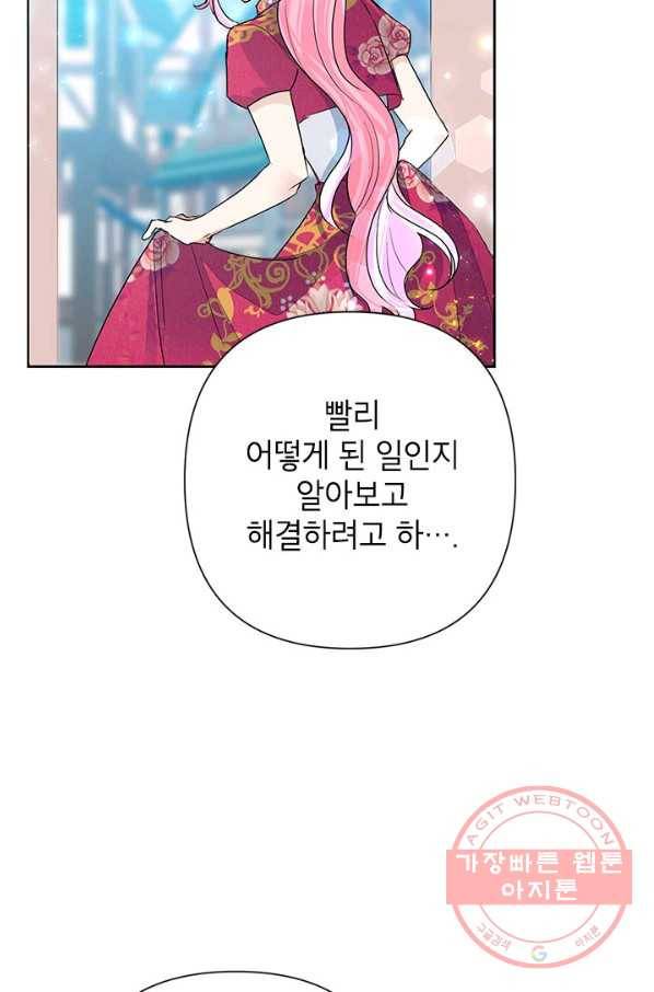 악녀는 오늘도 즐겁다 25화 4