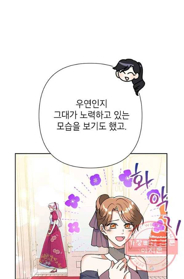 악녀는 오늘도 즐겁다 25화 6